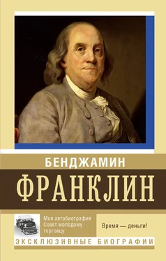 Бенджамин Франклин Моя автобиография. Совет молодому торговцу обложка книги