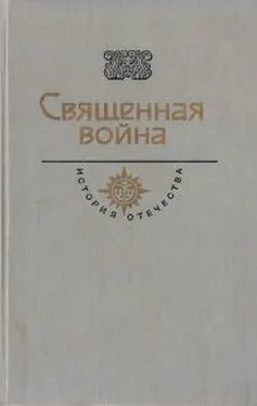 Владимир Беляев Священная война. Век XX обложка книги