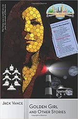 Джек Вэнс - Золотая девушка