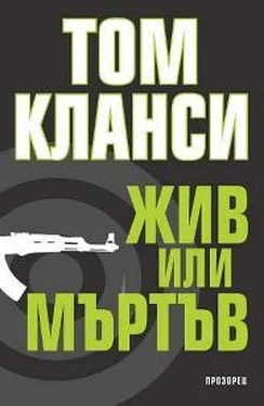 Том Клэнси Жив или мъртъв обложка книги