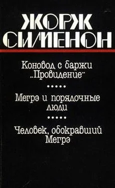 Жорж Сименон Человек, обокравший Мегрэ [= Вор комиссара Мегрэ] обложка книги