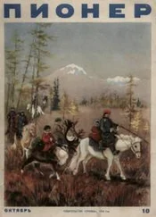 Журнал «Пионер» - Пионер, 1954 № 10