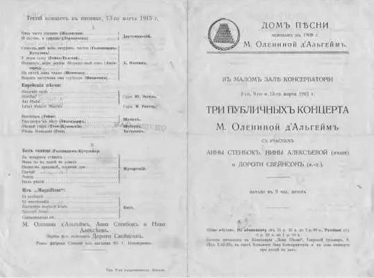 Рис 14 Программа публичных концертов Дома песни М Олениной Альгейм Рис - фото 33