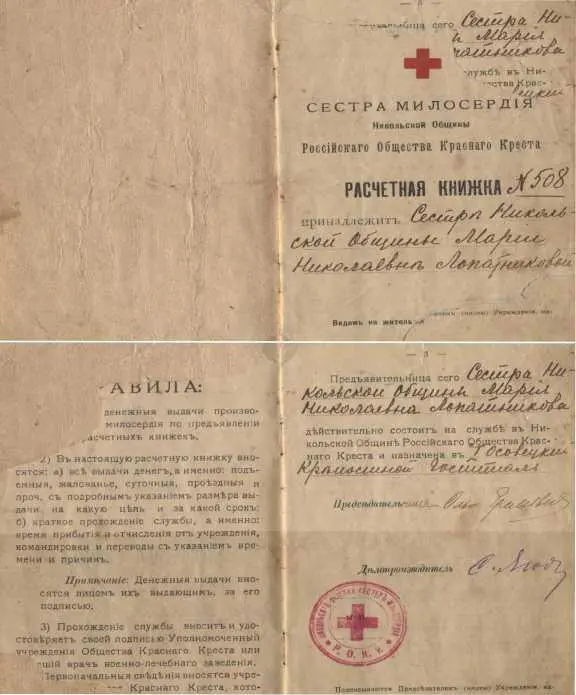 Рис 34 Расчетная книжка сестры милосердия Осовецкого крепостного военного - фото 53