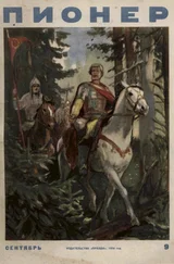 Журнал «Пионер» - Пионер, 1954 № 9