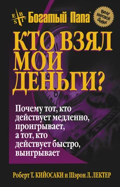 Роберт Кийосаки Кто взял мои деньги? обложка книги