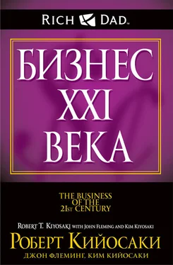 Роберт Кийосаки Бизнес XXI века обложка книги