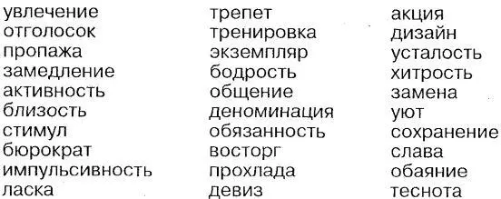 Списки однотипных слов для запоминания их последовательности Материалы - фото 198