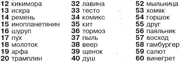 Запомните двузначные числа и их порядковые номера - фото 207