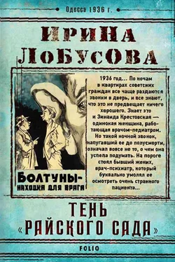 Ирина Лобусова Тень «Райского сада» обложка книги