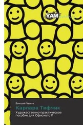 Дмитрий Чарков - Карпаратиффчик