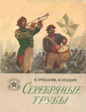 Владимир Грусланов Серебряные трубы [Рассказы] обложка книги