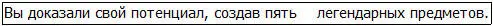 Это Подробное описание Легендарного Кузнечного Ремесла гласило что после - фото 11