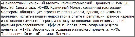 Этого мало На данный момент у Грида имелось всего 17 единиц синего орихалка - фото 5