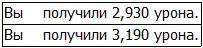 Вот собака Я поднял своё сопротивление к огню но всё равно получаю - фото 60