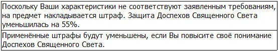 Кхек В случае с легендарными предметами штраф за невыполнение условий - фото 24