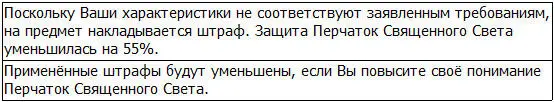 Кхек В случае с легендарными предметами штраф за невыполнение условий - фото 25