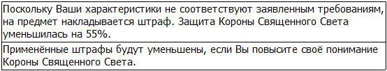 Кхек В случае с легендарными предметами штраф за невыполнение условий - фото 26