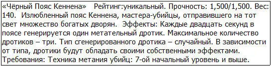 Именно этот предмет выпал с убитого Гридом Перехватчика В чёмто он был похож - фото 3