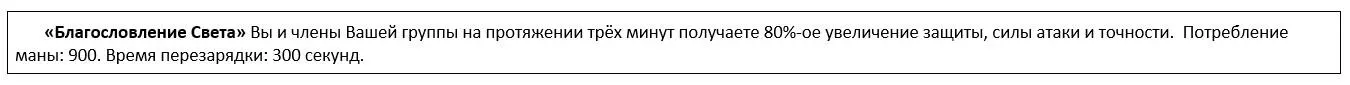 Это были просто удивительные навыки В игре не существовало более мощного - фото 4