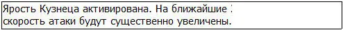 Хааа Будумм Будумм Благодаря активированному навыку скорость - фото 6