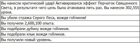 Ах Критический удар в сочетании с опцией Перчаток Священного Света и - фото 73