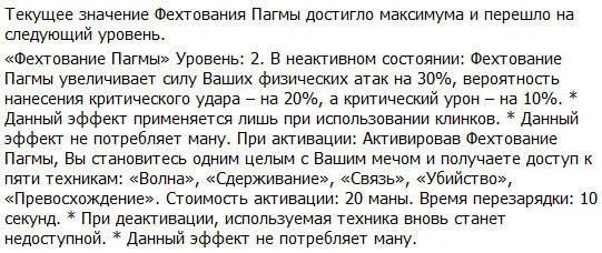 Отлично При переходе Фехтования Пагмы на новый уровень Грид получил - фото 86