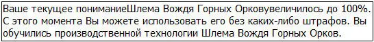 Хорошо произнёс удовлетворённый Грид надев готовый шлем на голову - фото 31