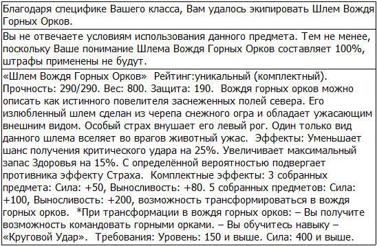 Кхек Здорово поражённо пробормотал Грид увидев улучшившиеся показатели - фото 32