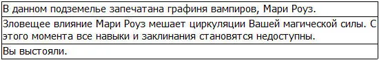 Грид был прямотаки сбит с толку Это что подземелье Вампирская - фото 36