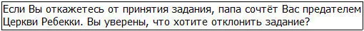Дамиан был паладином Церкви Ребекки Он изо всех сил пытался повысить свой - фото 42