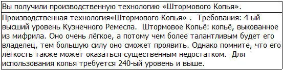 Хо Вслед за Божественным Щитом я получил ещё одну бесплатную - фото 17