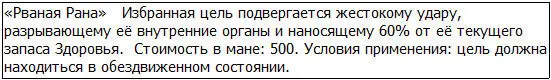 Урон в размере 60 текущего Здоровья Если у противника мало Здоровья - фото 35