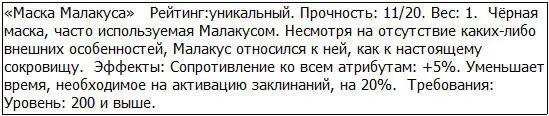 Особое внимание Гильдии Цедака привлекли маска и шар Эффекты маски просто - фото 8
