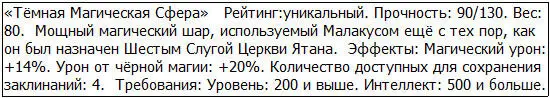 Особое внимание Гильдии Цедака привлекли маска и шар Эффекты маски просто - фото 9