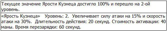 К сожалению Ветряной Удар и Быстрые Движения являлись встроенными навыками а - фото 110