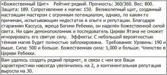 Ввот же дерьмо Первый щит оказался всего лишь редким Я надеялся что у - фото 118