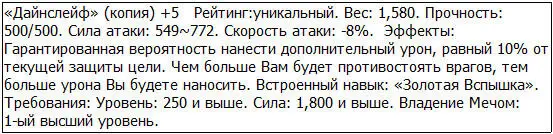 Хороший меч Но сможет ли он дотронуться до моего тела Малакус выглядел куда - фото 124
