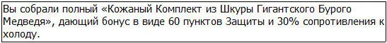 Ээ Хан это что комплектные предметы Когда их делаю я они не - фото 23