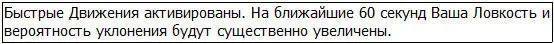 Вшууух Машинально активировав свой навык Грид избежал попадания - фото 25