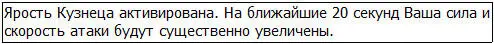 Грид почувствовал как внутри него начала закипать могучая сила А затем - фото 28