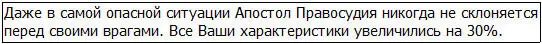 Что ж с этого дня я больше не буду проклинать Хуроя У Апостола Правосудия - фото 36