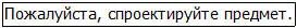 Хорошо Затем перед ним появился пустой чертёж Грид уже через это проходил - фото 5