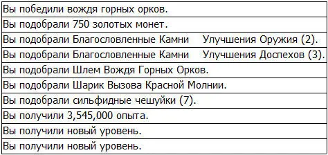 В результате я получил семь сильфидных чешуек различные предметы огромное - фото 58