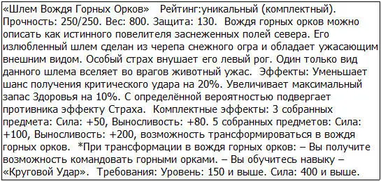 Это была просто потрясающая добыча При размещении этих двух предметов на - фото 59