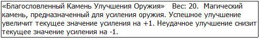 Все игровые предметы Satisfy могли быть улучшены до 10 Однако цена на камни - фото 61