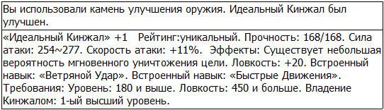 Хохохо Каждый раз когда предмет улучшался на 1 его базовые параметры - фото 63