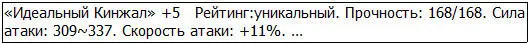 У предметов была относительно высокая вероятность улучшения до 5 Таким - фото 65
