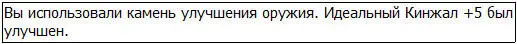 Оооо В тот момент когда Идеальный Кинжал преобразовался до 6 вокруг - фото 68