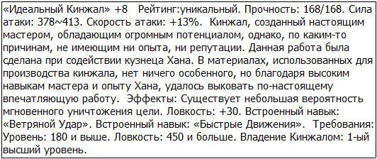 Я и представить себе не мог чтобы какойто кинжал не являющийся ни мечом ни - фото 70